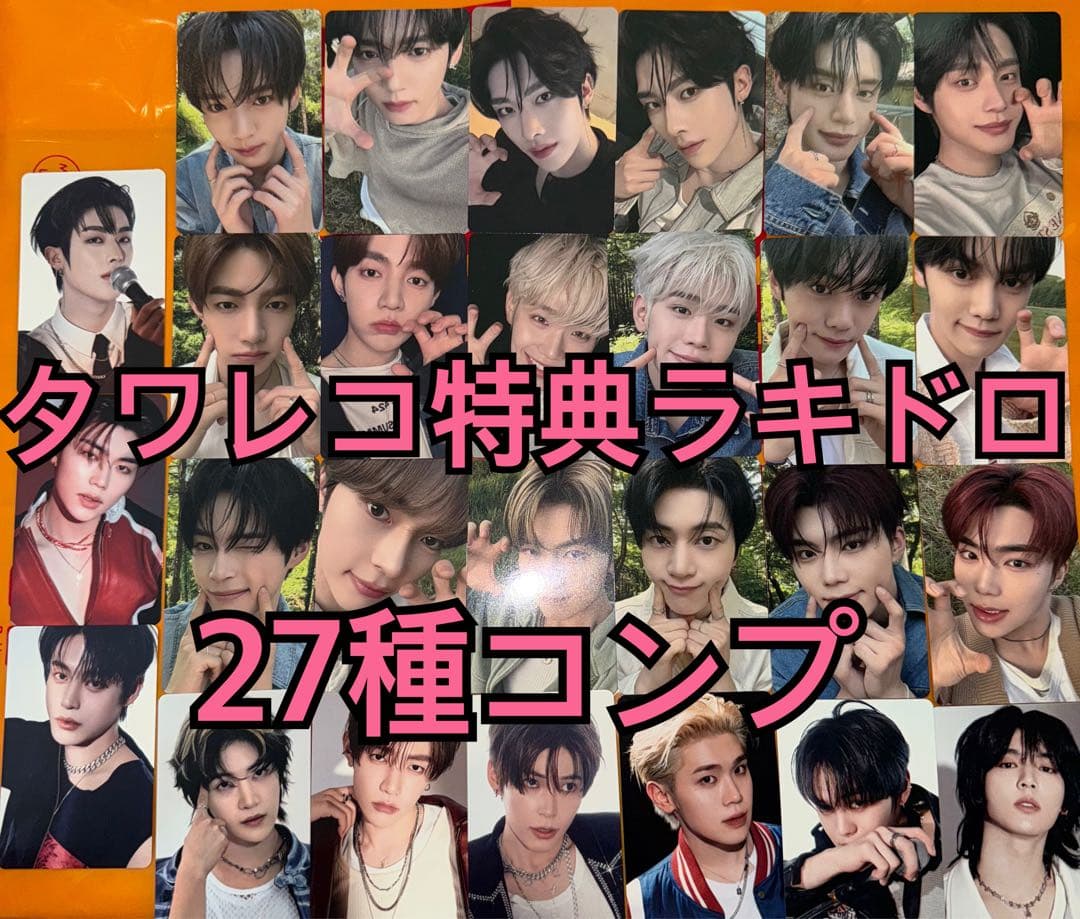 ZB1 ZEROBASEONE トレカ タワレコ ラキドロ 27種コンプ ④