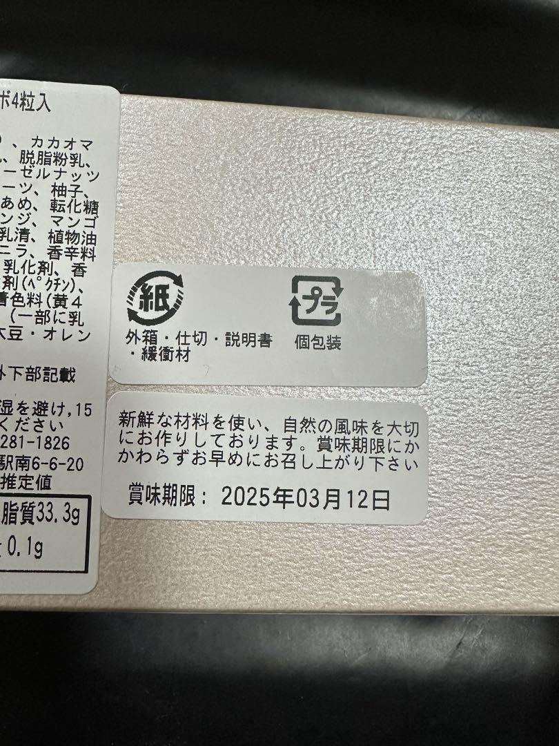 アンテプリマ　レトロワショコラパリ
