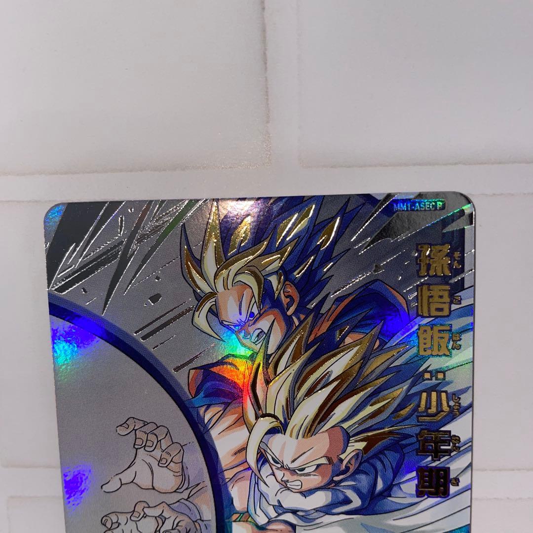 スーパードラゴンボールヒーローズ　親子かめはめ波　孫悟飯　少年期