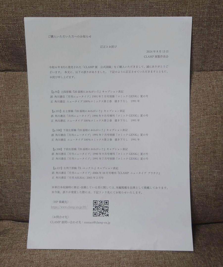 CLAMP展 公式図録
