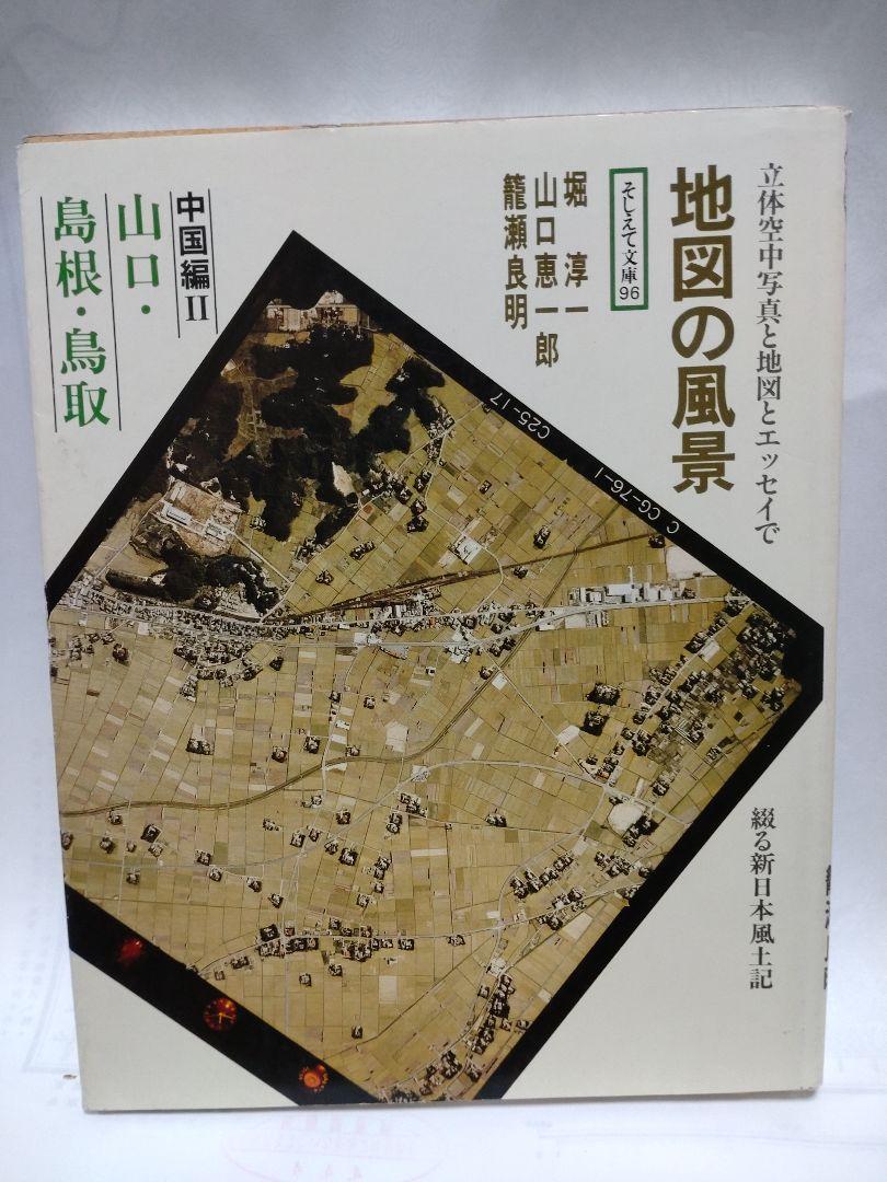 算命学の智恵 高尾学館 中村嘉男著 5冊セット