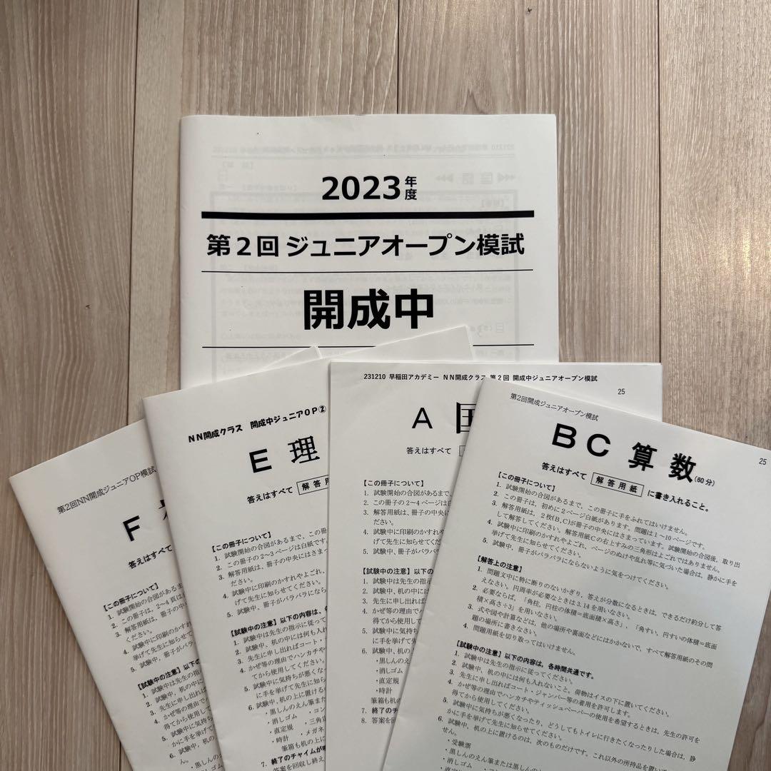 今季一番 第2回 NNジュニアオープン 開成 2023 - メルカリ 語学・辞書・学習参考書