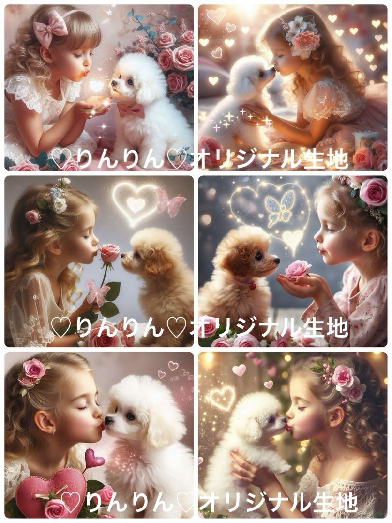 パネル生地可愛い女の子とトイプードルkiss先着6枚5/24
