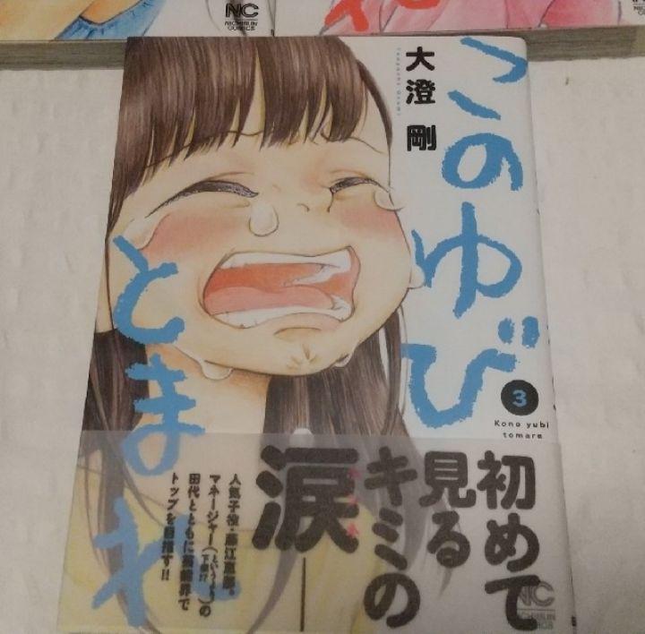 このゆびとまれ 全巻セット メルカリ