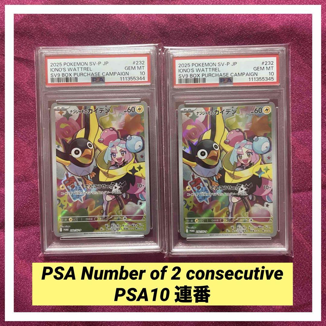 ナンジャモのカイデン(未開封)【P】{232/SV-P}