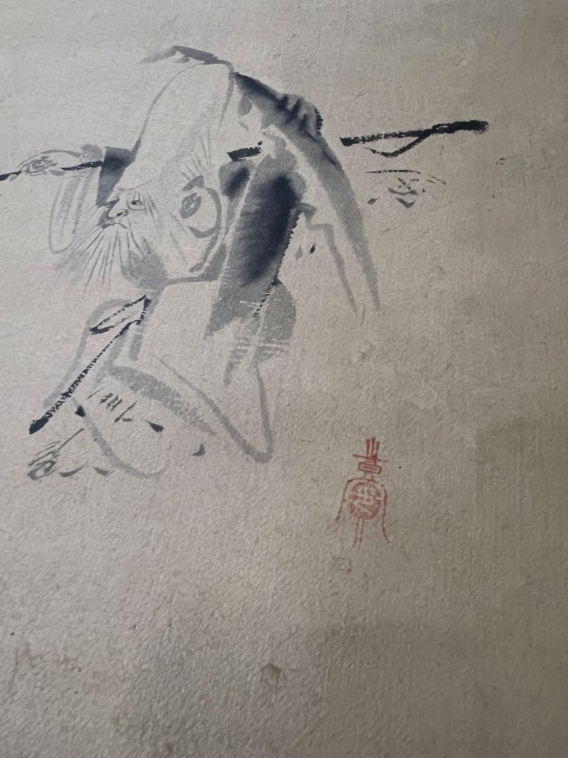 真作