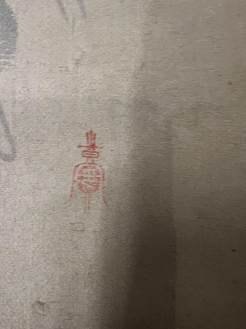 狩野常信 三幅對