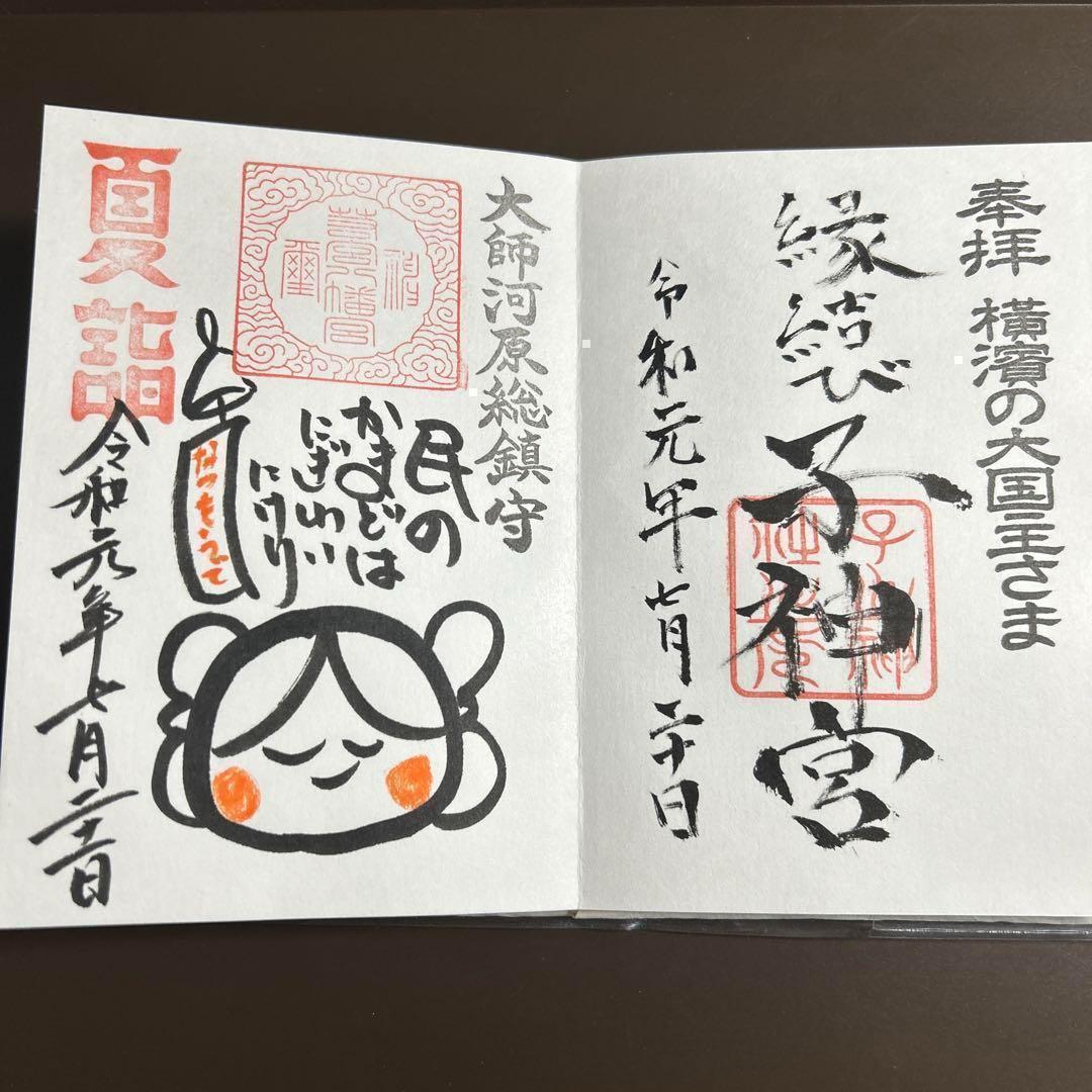 鎌倉 鎌倉宮 大塔宮 護良親王 御朱印帳（御朱印22体／限定御朱印あり）