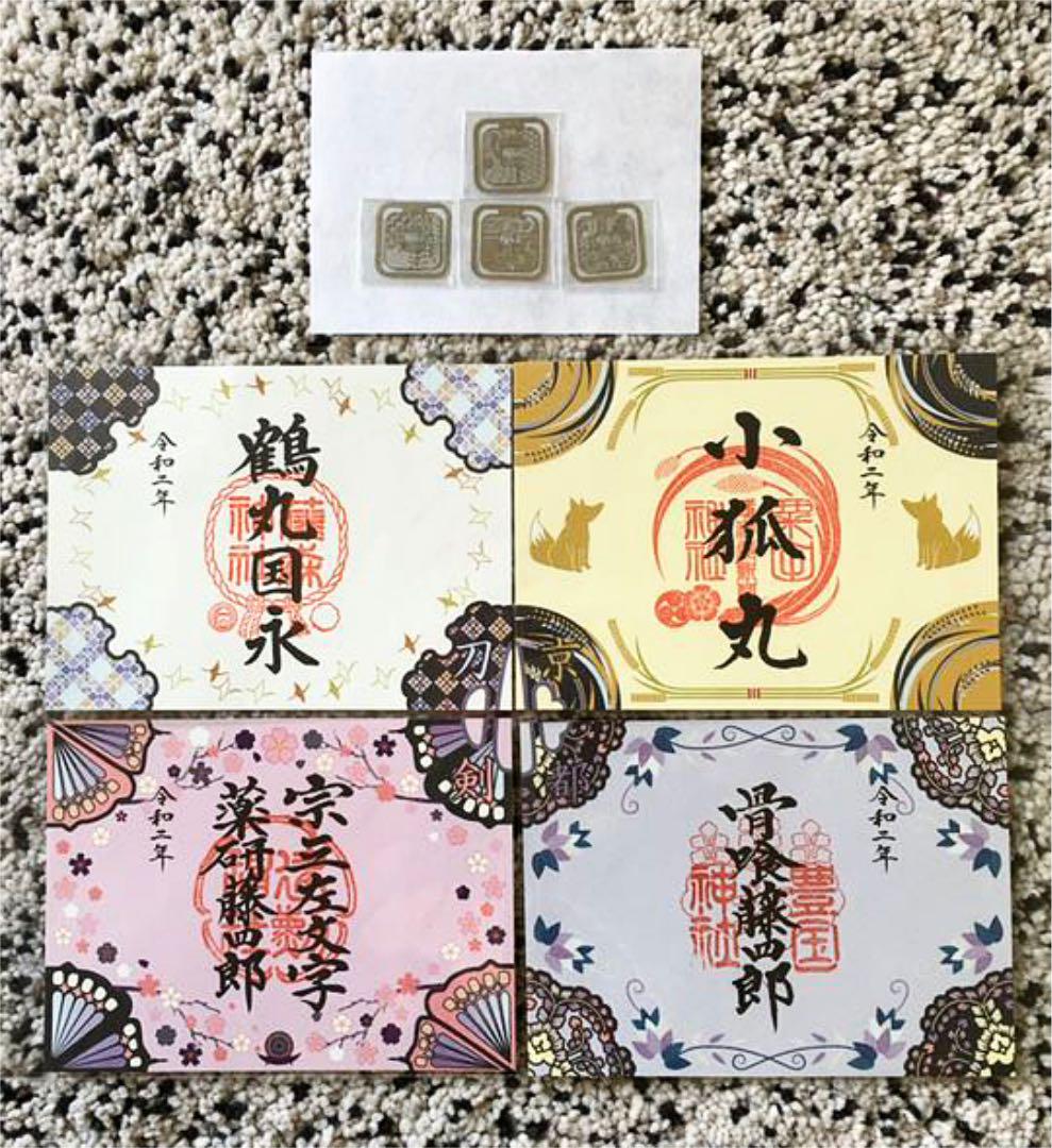 京都 刀剣御朱印めぐり 第10弾 令和二年 豊国神社【骨喰藤四郎】 - メルカリ 京都 刀剣御朱印めぐり 第10弾 令和二年 豊国神社【骨喰藤四郎】 - メルカリ