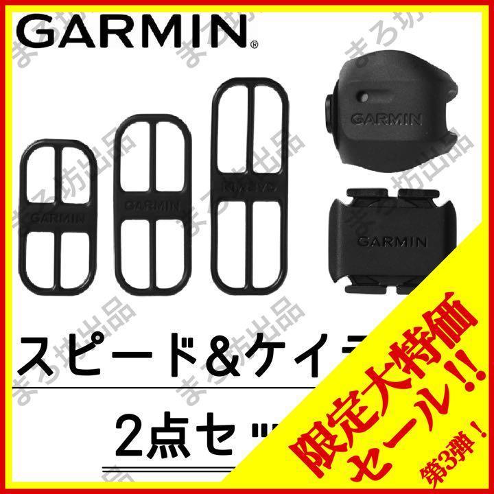 爆買い!】 特価 010-12845-10【GARMIN純正品】 セット スピードセンサーDual・ケイデンスセンサーDual GARMIN - その他 - labelians.fr 爆買い!】 特価 010-12845-10【GARMIN純正品】 セット スピードセンサーDual・ケイデンスセンサーDual GARMIN - その他 - labelians.fr