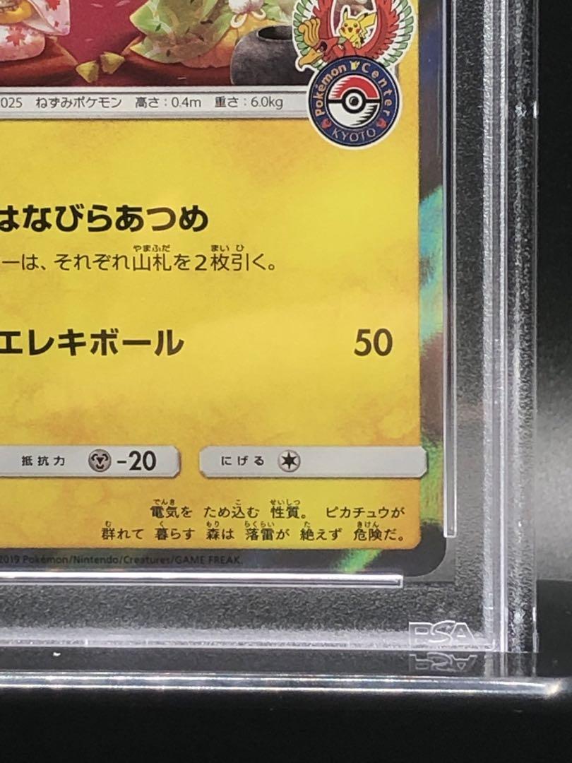 PSA10 お茶会ごっこピカチュウ プロモ ポケモンセンター PSA10鑑定済〕お茶会ごっこピカチュウ【P】{325/SM-P}