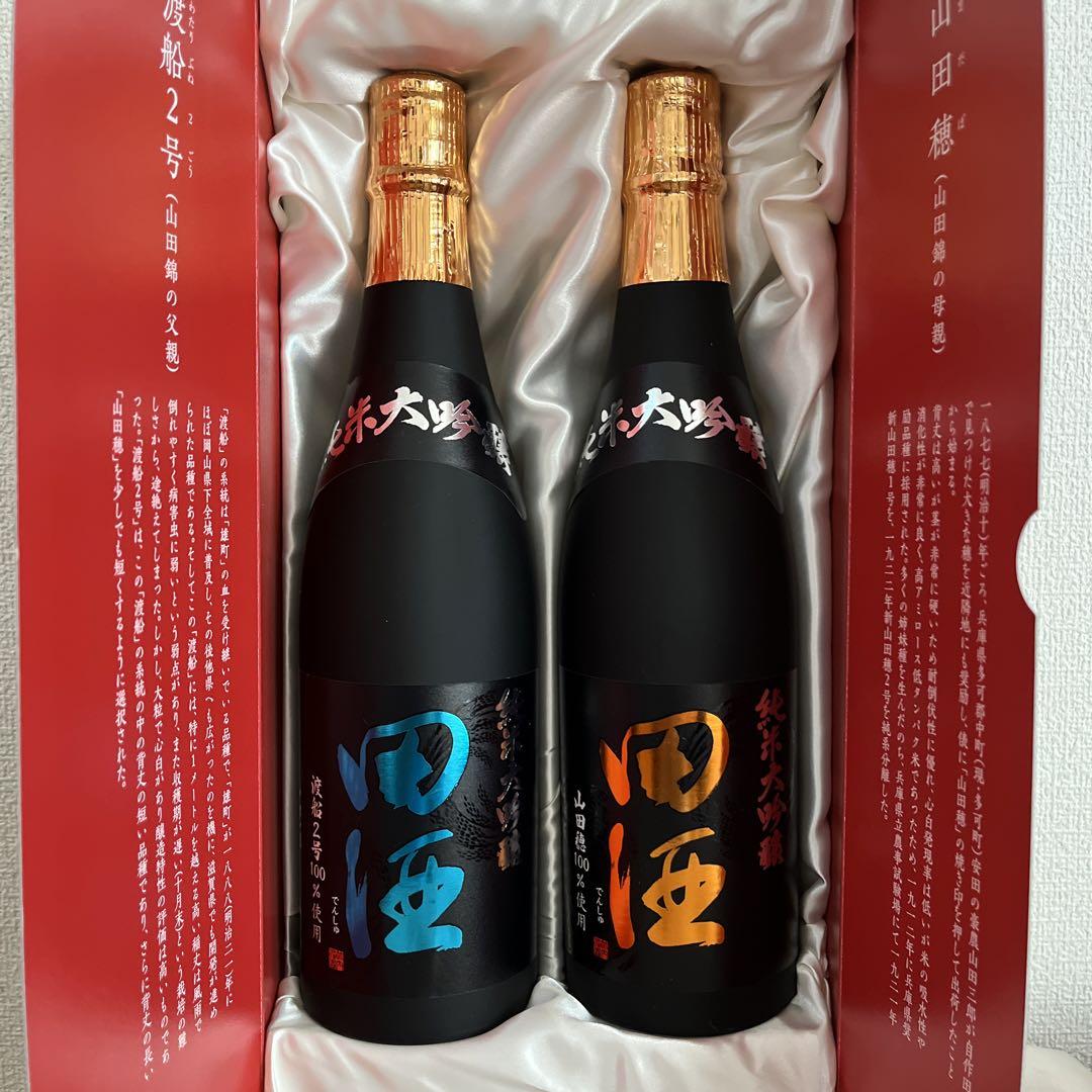 田酒 純米大吟醸 渡船2号/山田穂 720ml2本セット 新規購入 13475円引き