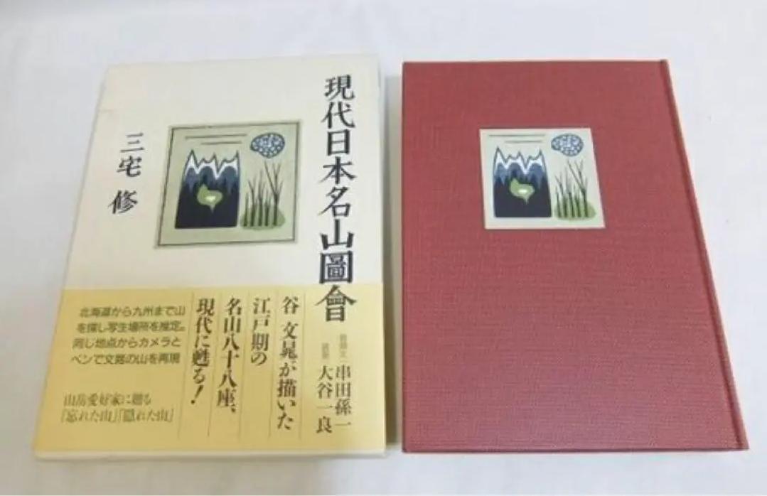 ZP UY 現代日本名山図会 SR XP