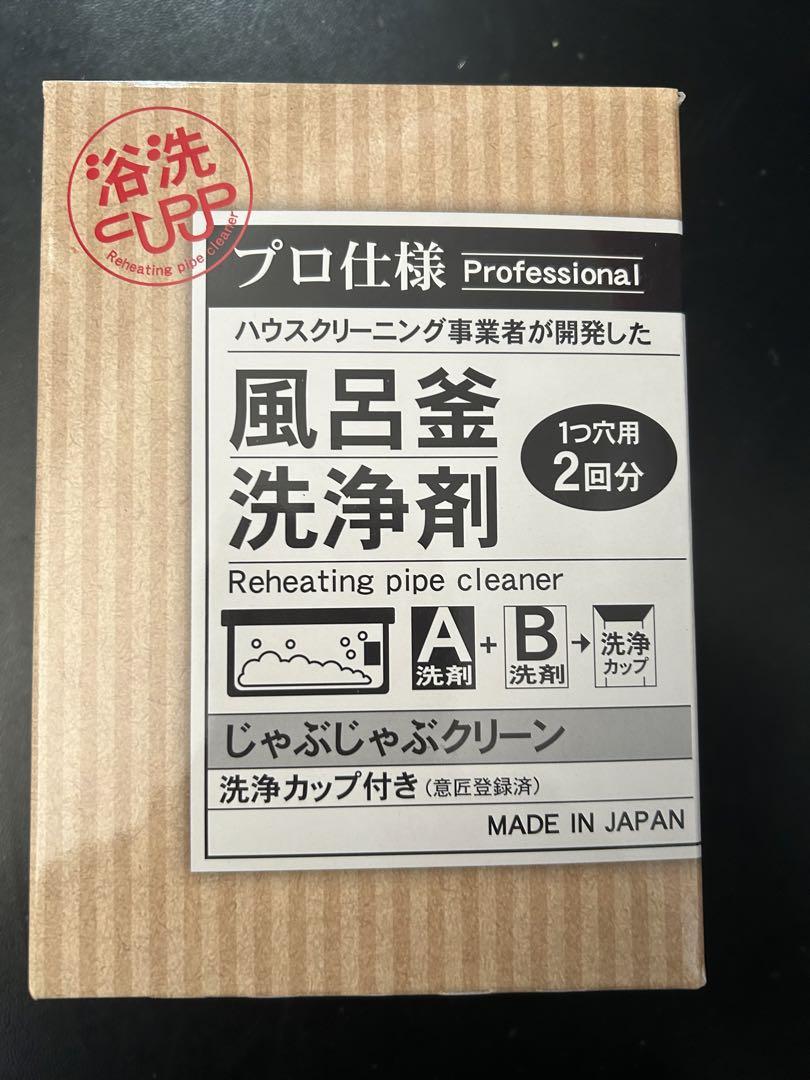 新品　おそうじ専科じゃぶじゃぶクリーン