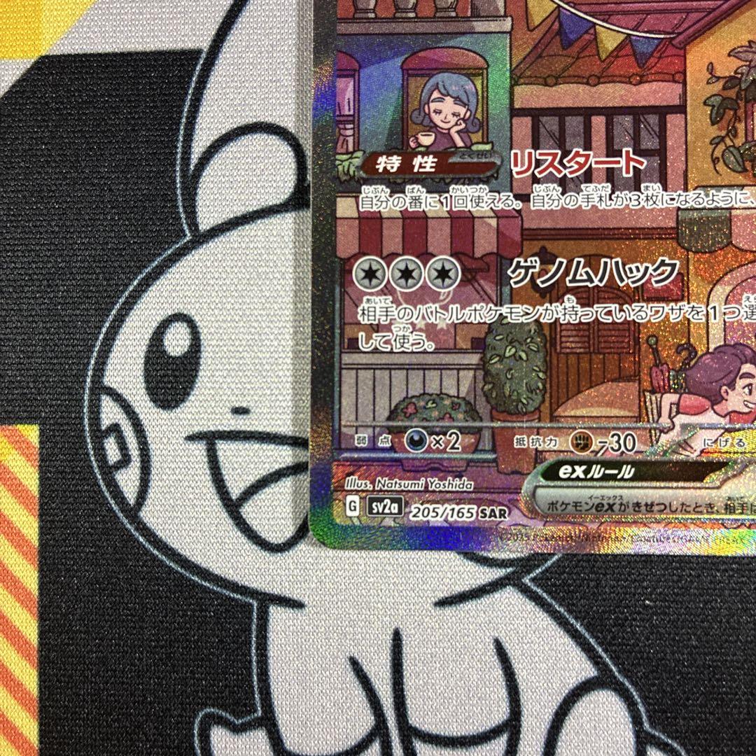 ミュウex SAR ポケモンカード151 2023年7月】ポケカ151「ミュウex」SARの買取価格は？今後の価格