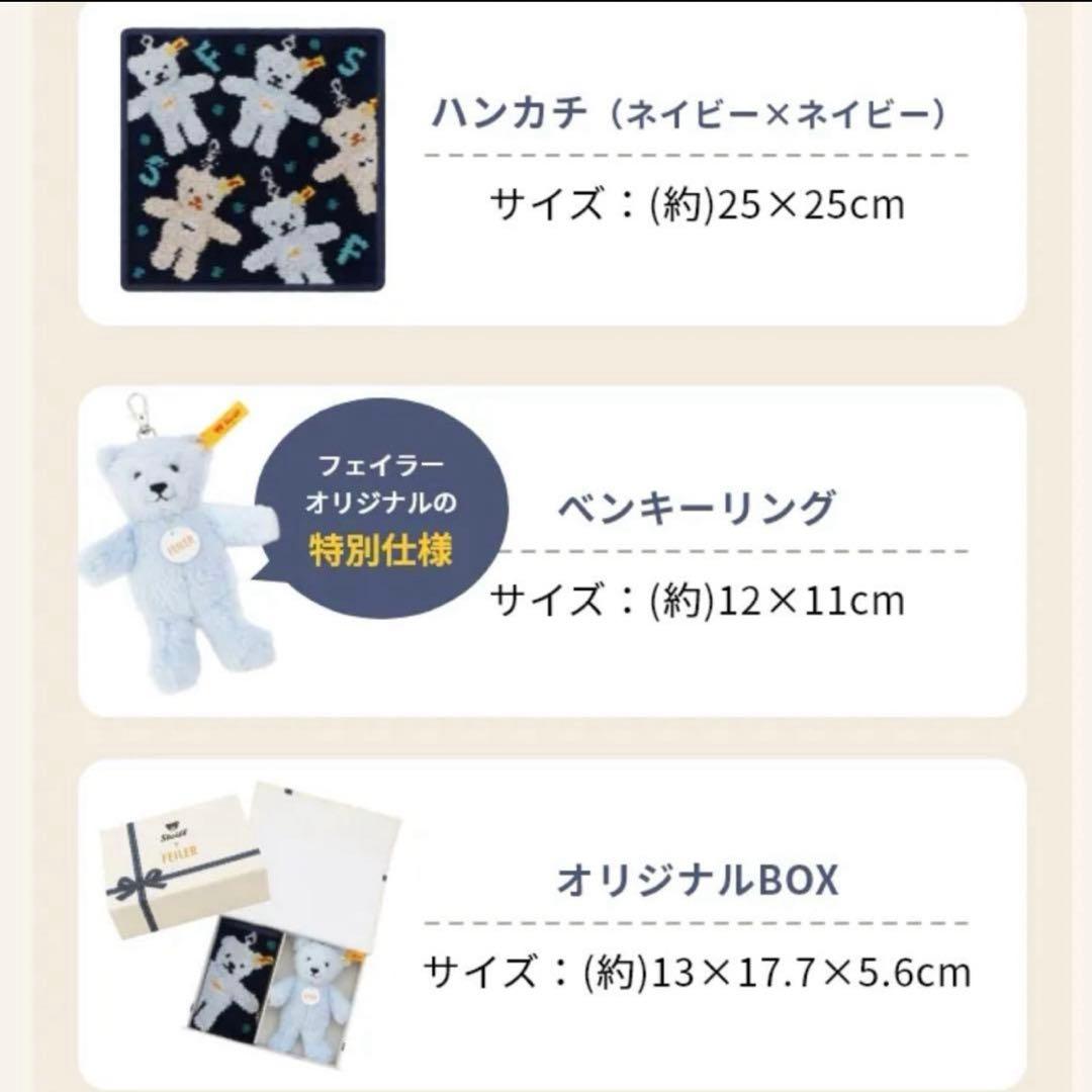 シュタイフ Steiff フェイラー テディベアキーホルダーセット シュタイフ Steiff フェイラー テディベアキーホルダーセット