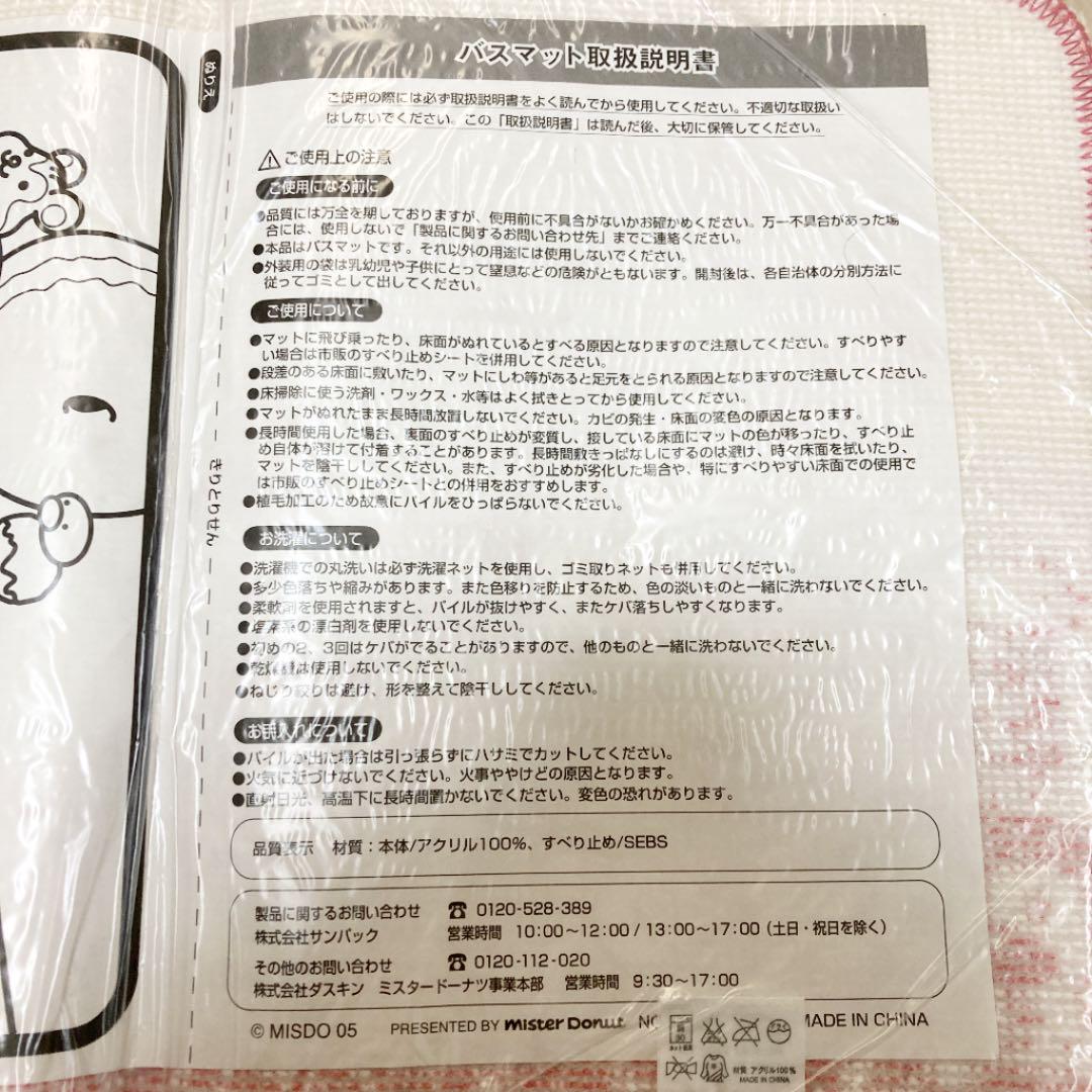 ミスタードーナツ ミスド ポンデライオン バスマット 新品 - メルカリ ミスタードーナツ ミスド ポンデライオン バスマット 新品 - メルカリ