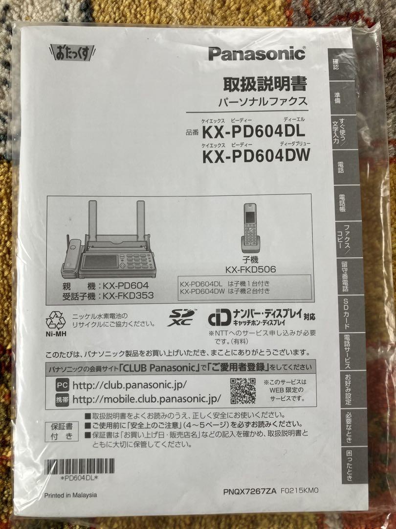 ✳︎美品✳︎子機付きパナソニック 家庭用ファックス電話機 KX-PD604DL