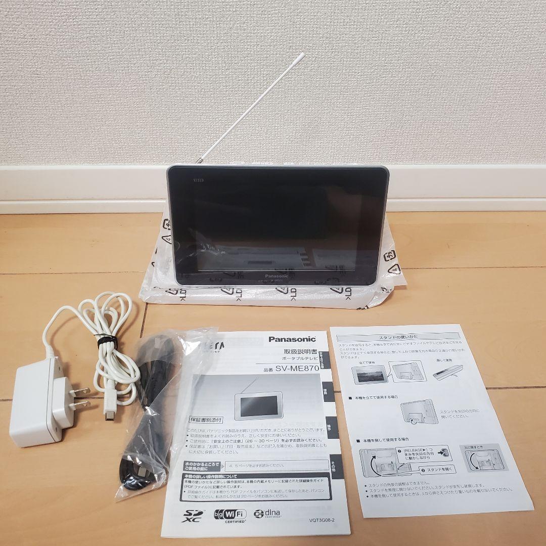Panasonic SV-ME870 ポータブルテレビ極美品