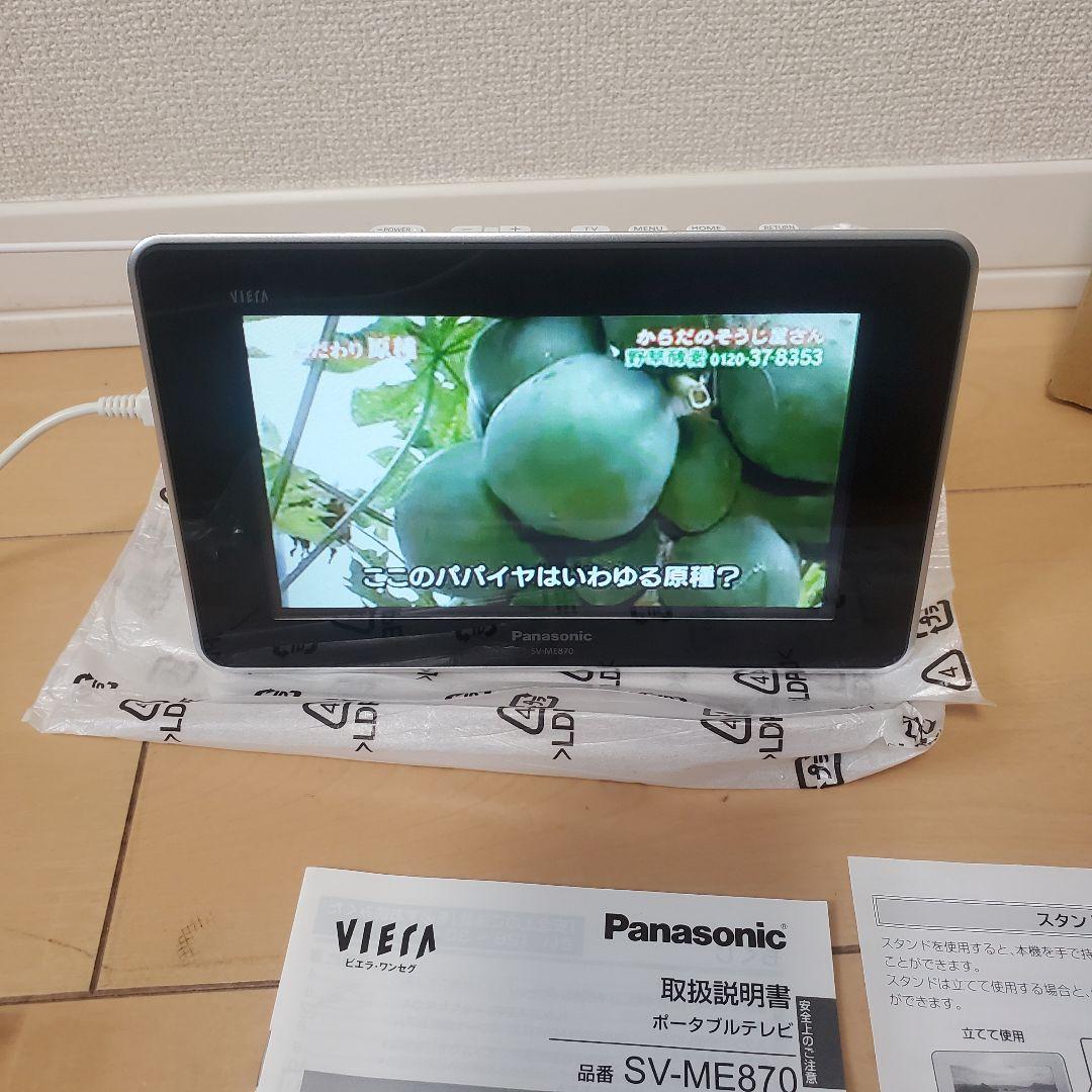Panasonic SV-ME870 ポータブルテレビ極美品