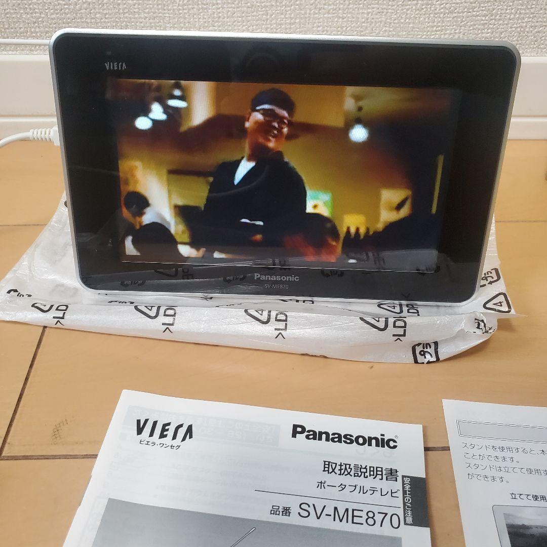 Panasonic SV-ME870 ポータブルテレビ極美品