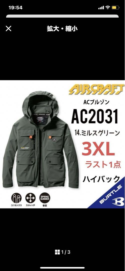エアークラフト　ハイバック　空調服　長袖　Lサイズ 春夏用]バートル AC2031 エアークラフト ハイバックファン長袖