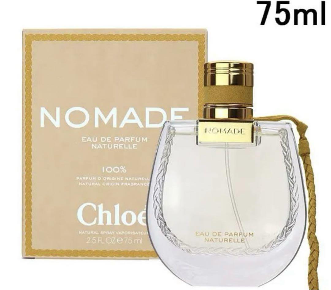 クロエ ノマド オードパルファム ナチュレル 75ml