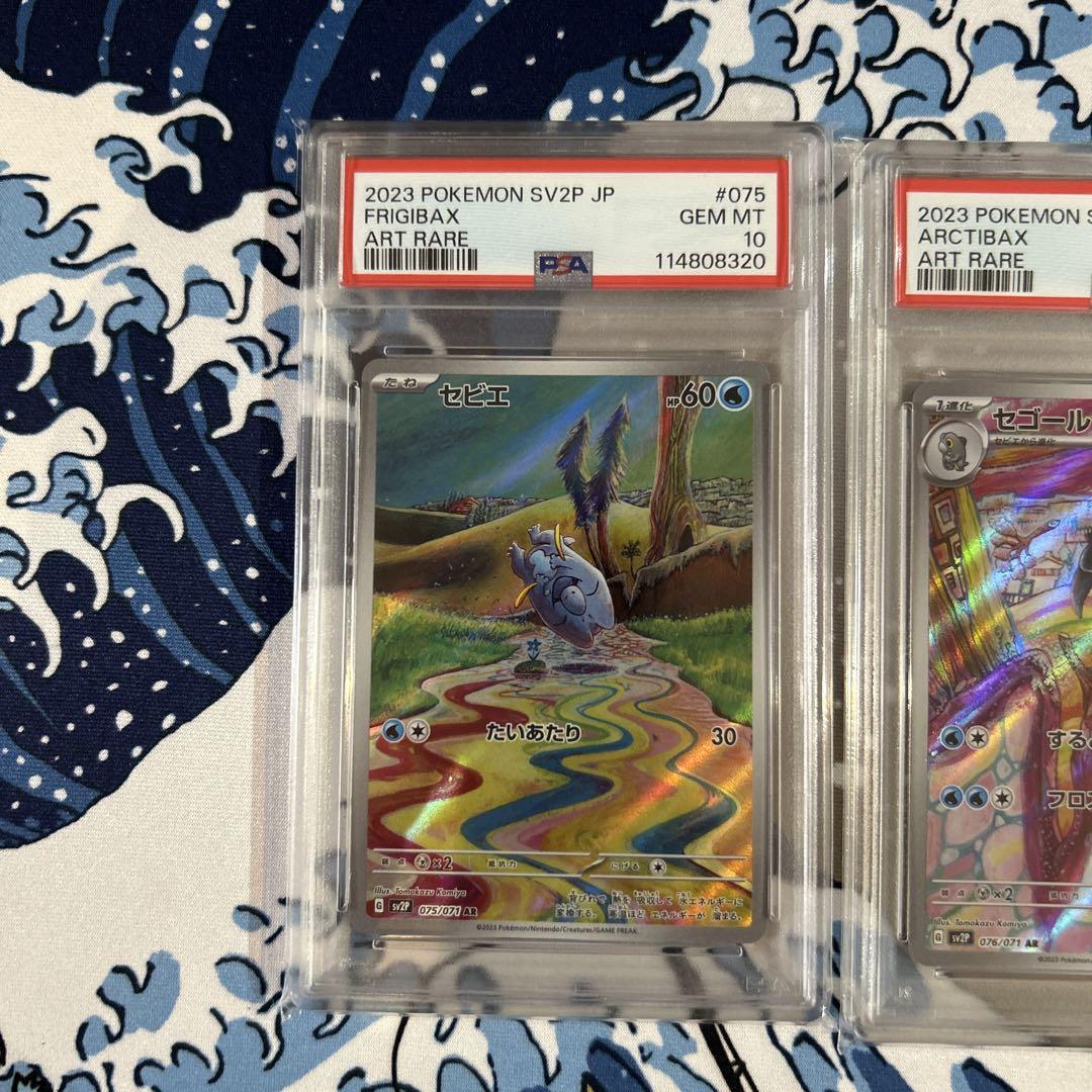 ポケモンカード セビエ セゴール セグレイブ AR PSA10 3連番 ALL PSA10】ポケカ セビエ セゴール セグレイブ ar 3連 - メルカリ