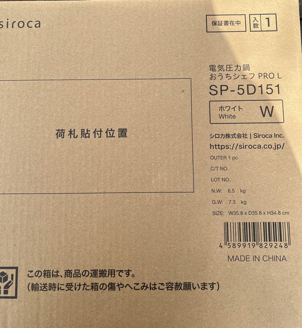 シロカ　おうちシェフPRO L SP-5D151