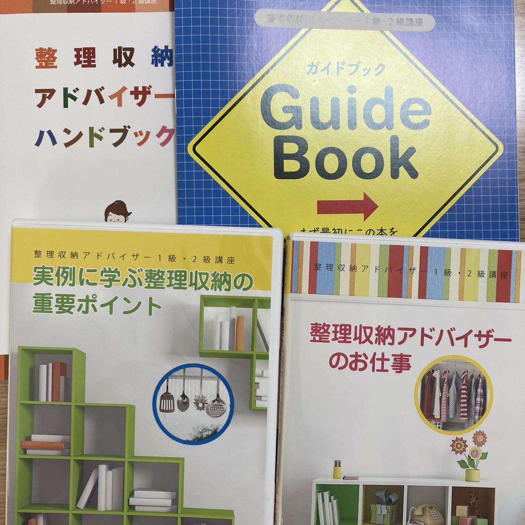 整理収納アドバイザー ユーキャン テキストセット ユーキャン 整理収納アドバイザー教材セット - メルカリ