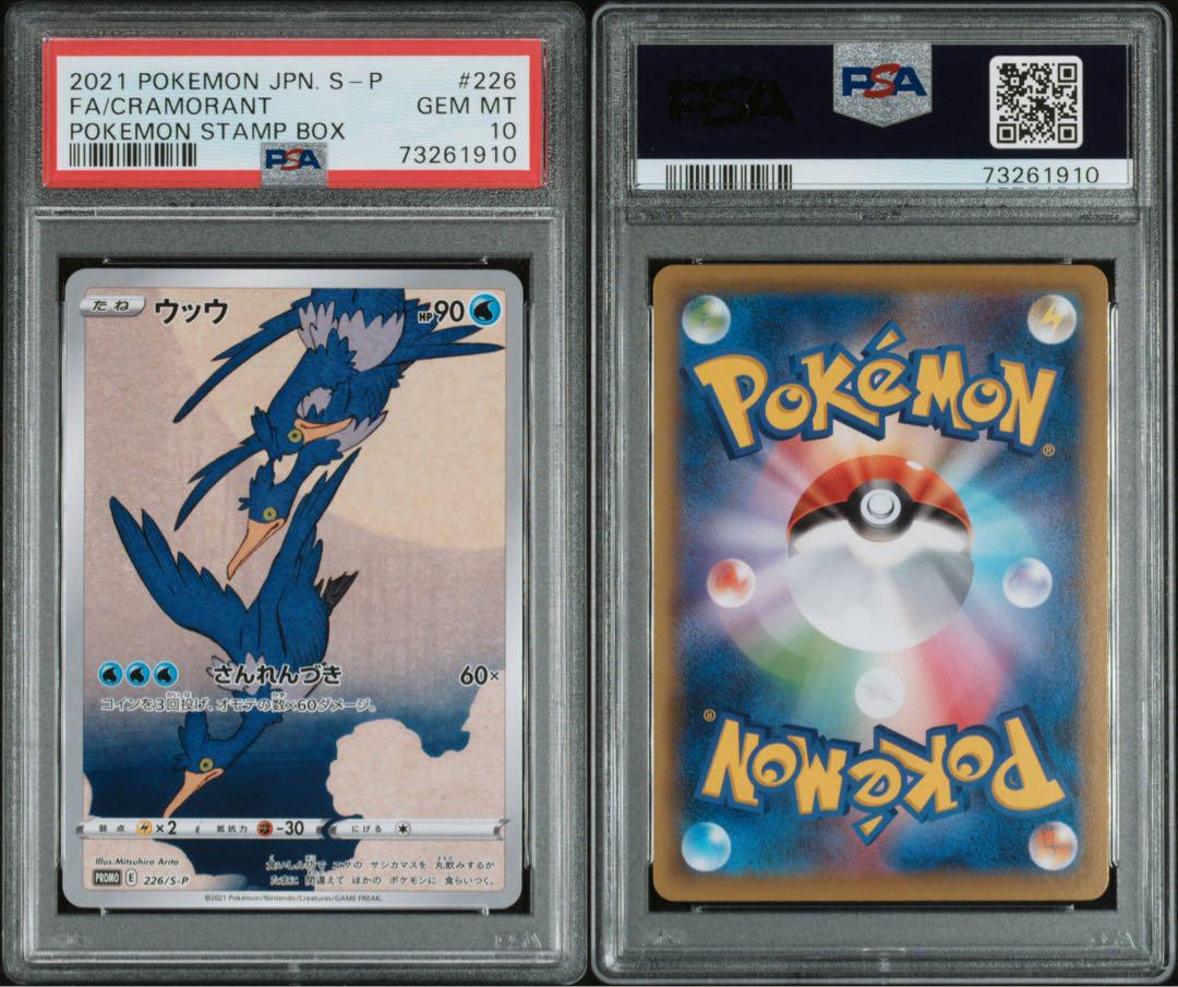 ポケモンカード 切手BOX ウッウ 見返り美人