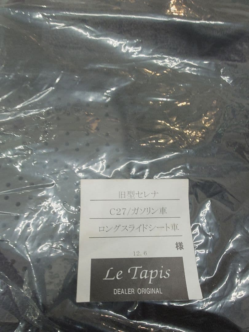 C27 セレナ車用ロングスライドシートマット目立った傷や汚れなし