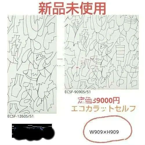 くらり様専用　エコカラットセルフ　LIXILINAX　909ｍｍ909ｍｍ