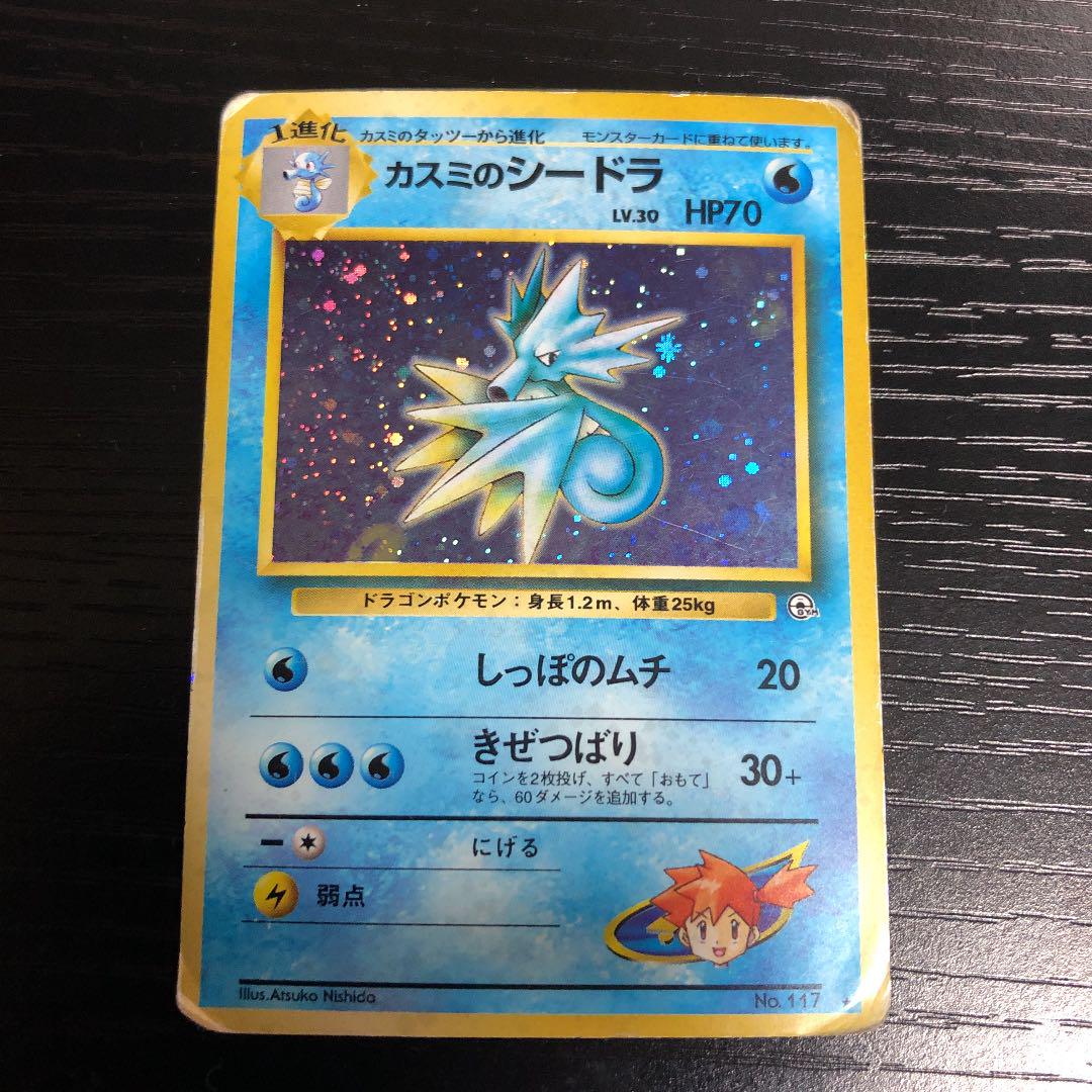 メルカリ ポケモンカード 旧裏 カスミのシードラ ポケモンカードゲーム 300 中古や未使用のフリマ メルカリ ポケモンカード 旧裏 カスミのシードラ ポケモンカードゲーム 300 中古や未使用のフリマ