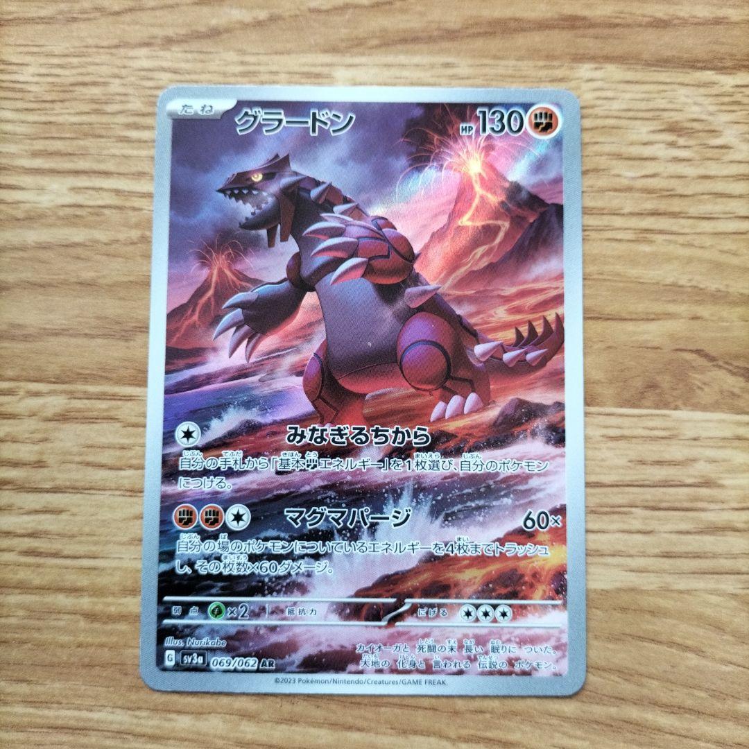 ポケモンカード グラードンAR 5枚 55％以上節約 グラードン【AR】{069/062} ポケモンカード