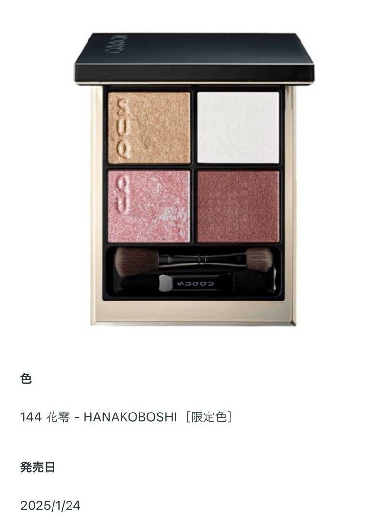 試しのみ美品★SUQQU シグニチャーカラーアイズ144花零
