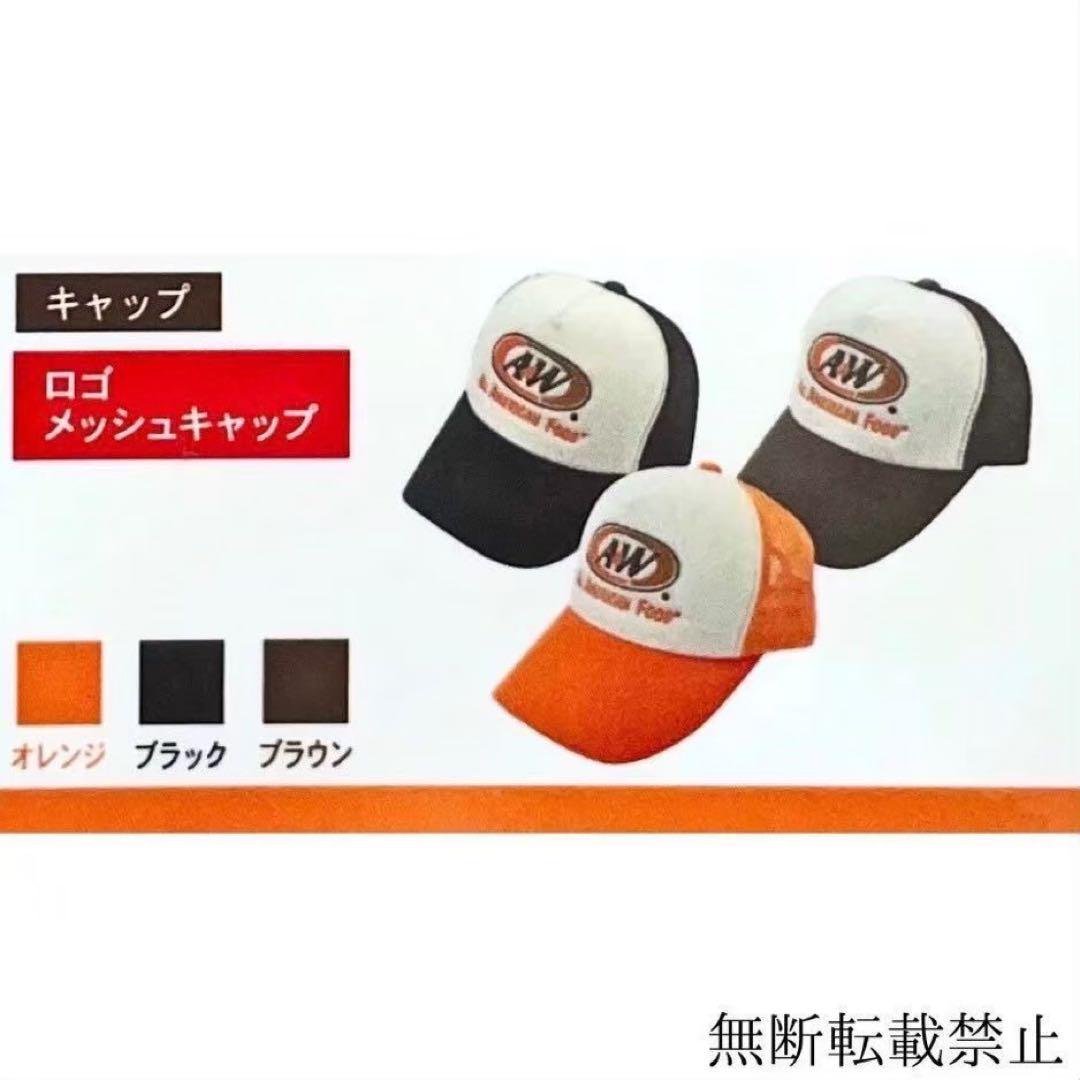 A&W メッシュキャップ トラッカーキャップ 2点 山田レン オモシーチャンネル