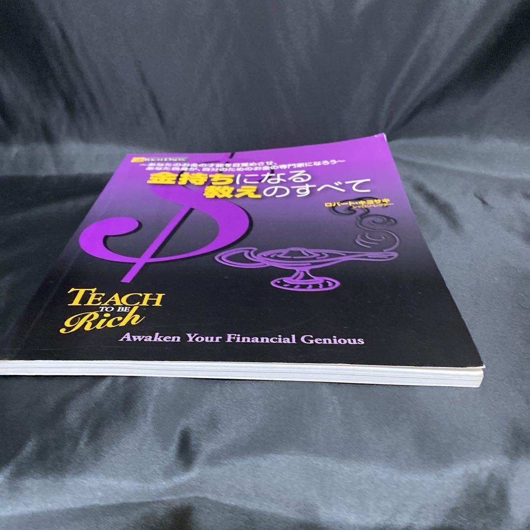 金持ちになる教えのすべて　ロバート・キヨサキ  DVD３枚　冊子２冊　CD１枚