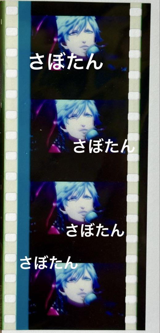 劇場版 うたプリ タブナイ特典 コマフィルム 第2弾 蘭丸