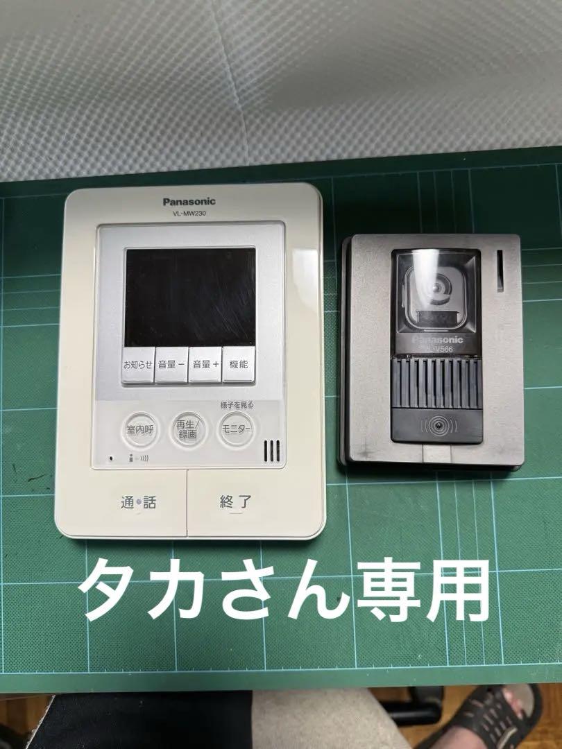Panasonic VL-MW230 モニター付きインターホン