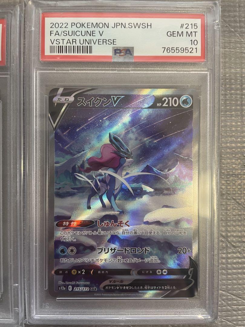 【PSA10】スイクンV SAR VSTARユニバース ポケモンカード