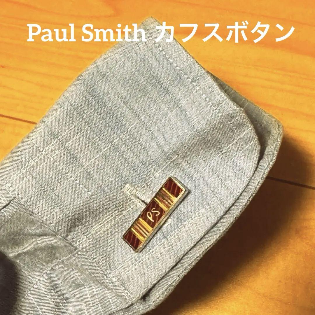 新品 ポールスミス PAUL SMITH カフスボタン CUFFLINKS FRIP