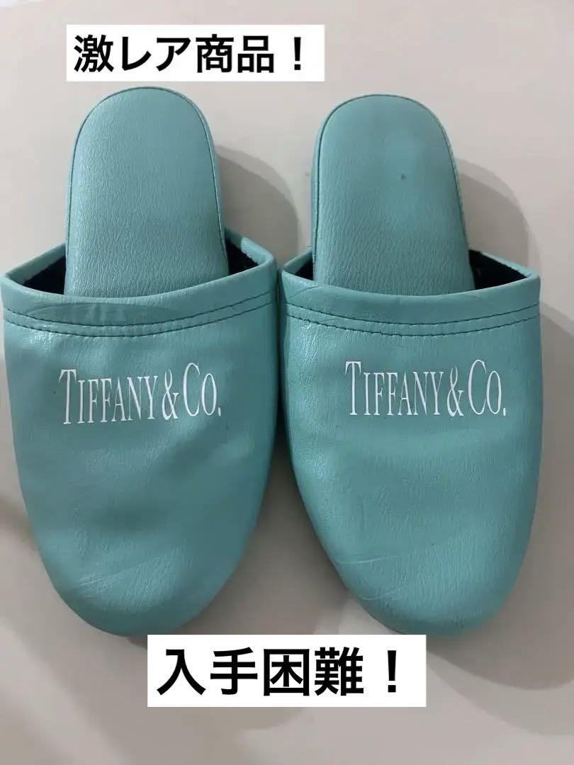 非売品！激レア商品！Tiffany & Co. ルームシューズ・スリッパ！