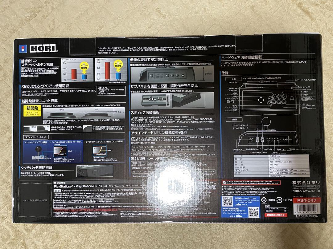 リアルアーケードPro.V サイレントHAYABUSA