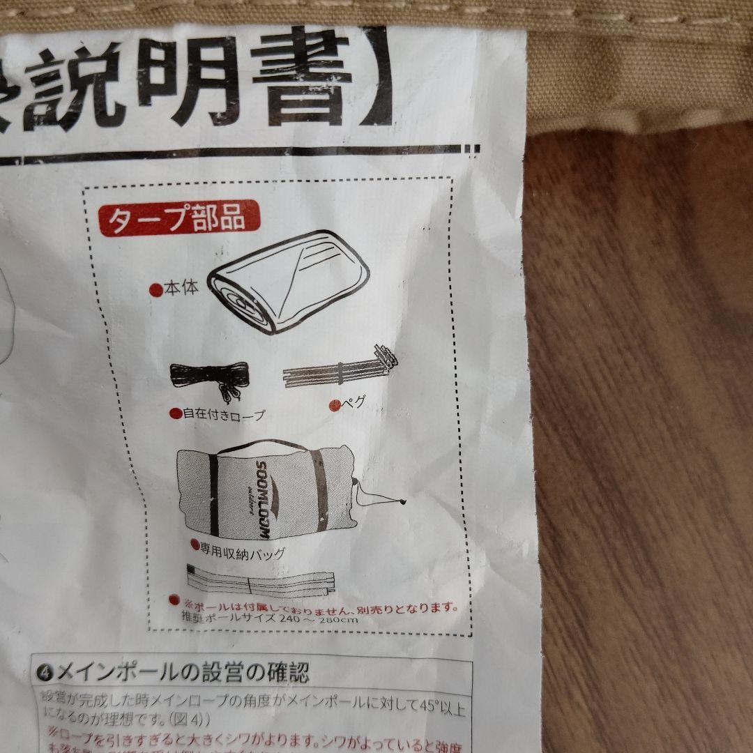 新品未使用　スームルーム Soomloom Adranus 4.2×4.2タープ