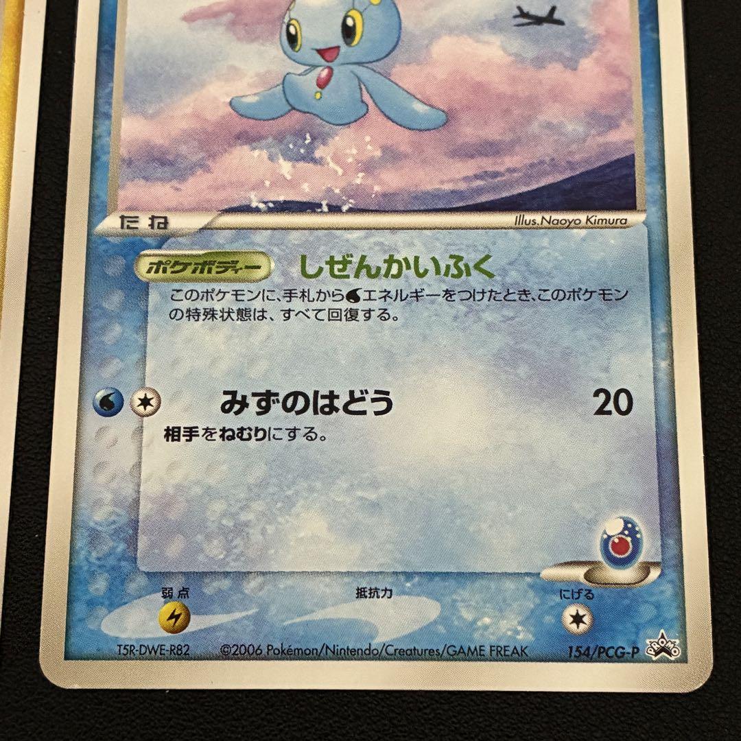 ポケモンカード　ANA 限定　ピカチュウ　マナフィ　プロモ