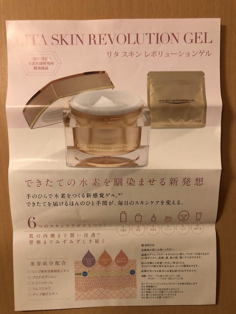 フェイスジェル・ゲル RITA SKIN REVOLUTION GEL