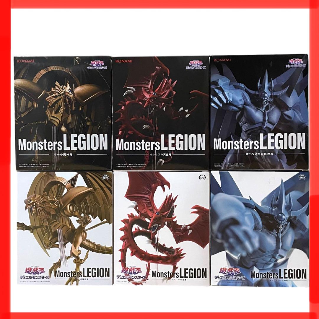 遊戯王　プライズ フィギア　Monsters LEGION　まとめ売り 遊戯王 Monster LEGION 三幻神 プライズフィギュア等 まとめ売り
