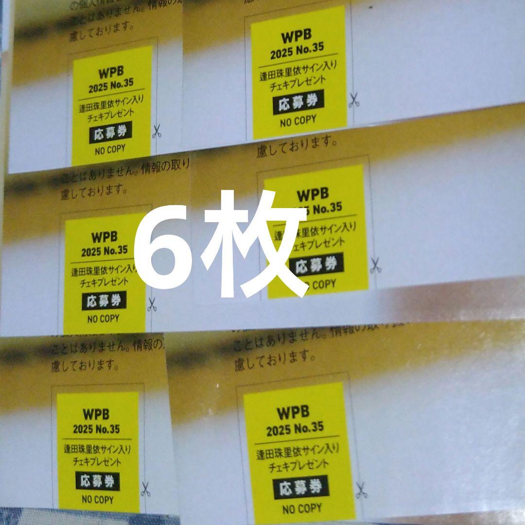 逢田珠里依　直筆サイン入りパネル 逢田珠里依 ニアジョイ ビック生写真 初恋シンデレラ 直筆