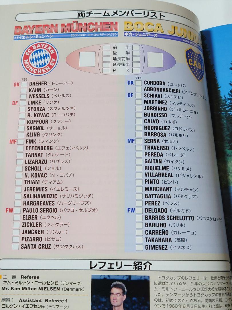 '01 トヨタカップ 決勝 使用球 貴重 非売品バイエルンvsボカ・ジュニアーズ 01 トヨタカップ 決勝 使用球 貴重 非売品バイエルンvsボカ